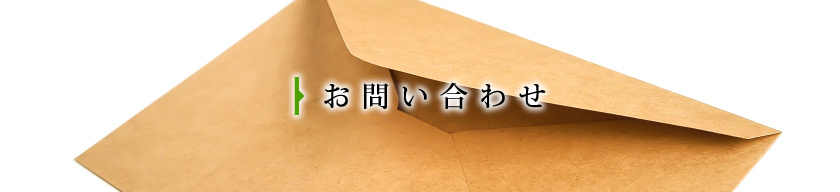 お問い合わせ｜株式会社イー・ニーズ