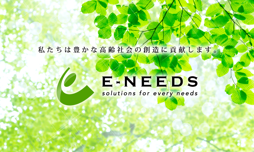 株式会社イー・ニーズ
